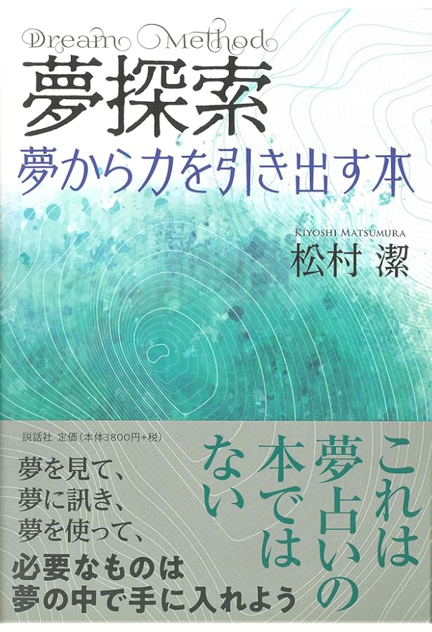 タロットの神秘と解釈 | 松村 潔 |本 | 通販 | Amazon